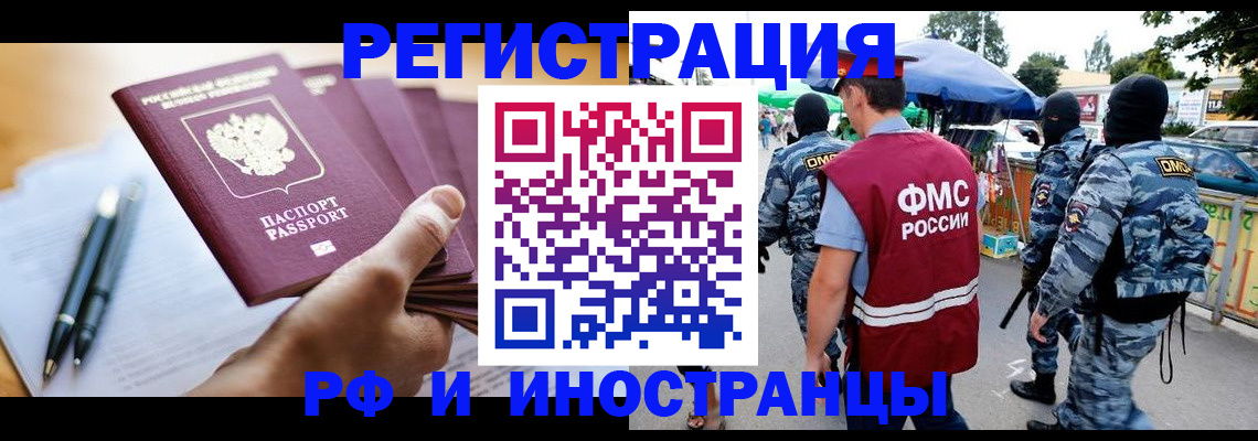 временная регистрация поиск в Минусинске